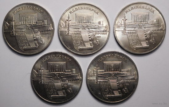 5 рублей 1990г. Матенадаран.Ереван.