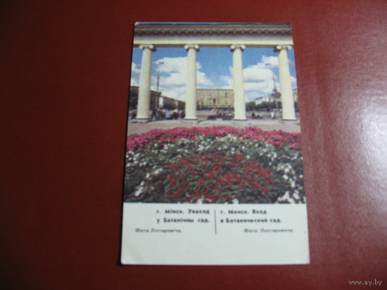 Календарик Минск Вход в Ботанический сад (1987 год)
