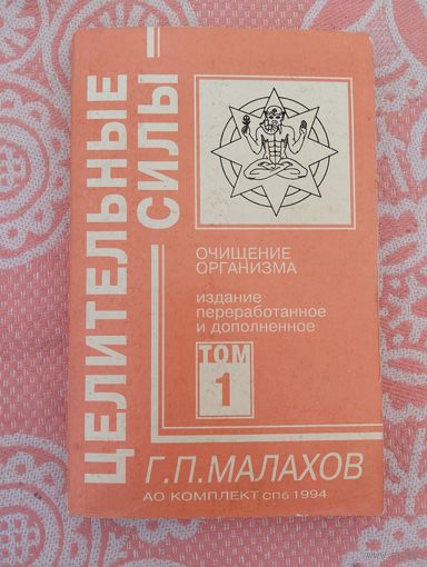 Очищение организма
