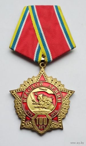 100 лет Красной Армии. КПРФ. С удостоверением. (1)