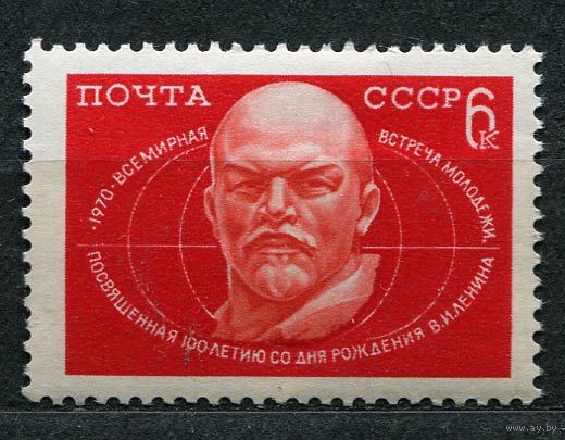 Встреча молодежи. Ленин. 1970. Полная серия 1 марка. Чистая