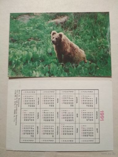 Карманный календарик. Медведь. 1991 год