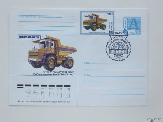 КПД Белаз 1998 г