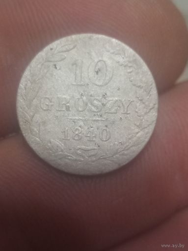 10 грош 1840