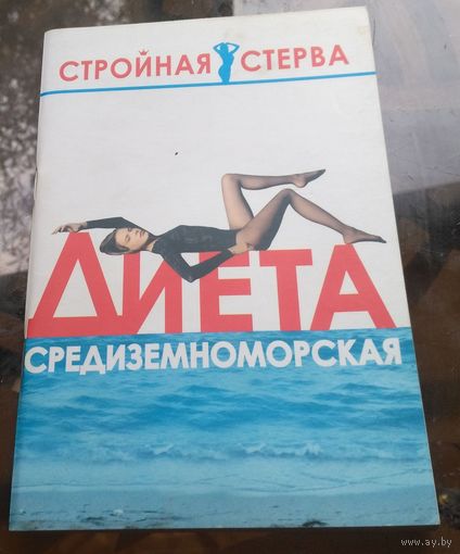 М.Цейтлина Средиземноморская диета
