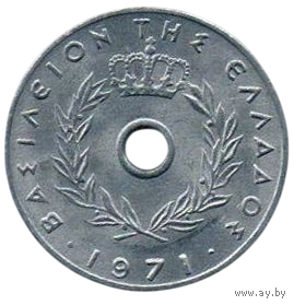 КОРОЛЕВСТВО ГРЕЦИЯ. Режим Полковников. 10 ЛЕПТ 1971. ГОД ТИП /с малым отверстием/. НЕЧАСТАЯ.