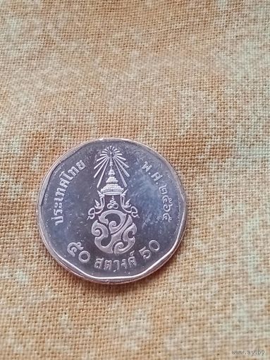 12. Распродажа! Таиланд 50 сатанг 2022 г. Крайне редкая! (из набора) Тираж 50 000. ВUNC!