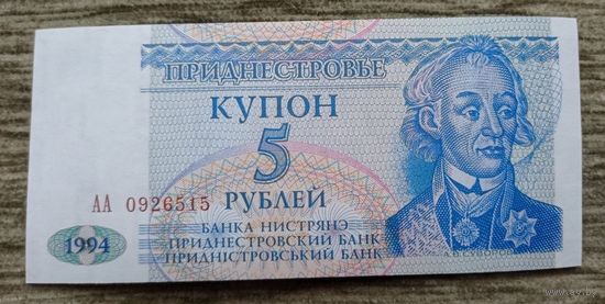 Werty71 Приднестровье 5 Рублей 1994 купон UNC банкнота