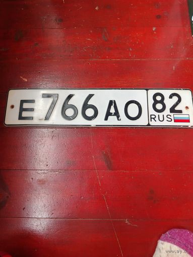 Номерной знак