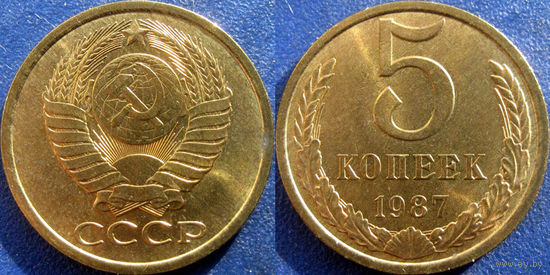 5 копеек 1987 года. UNC