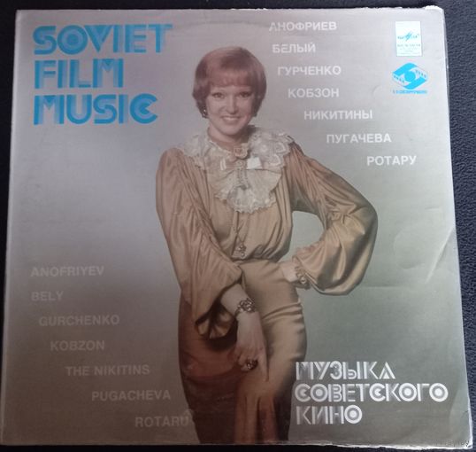 Музыка Советского Кино