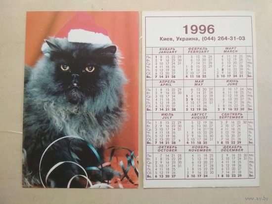 Карманный календарик. Кошки . 1996 год