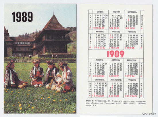 Календарь Украина 1989