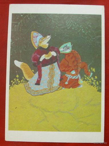 Кот и Лиса. Чистая. 1485.