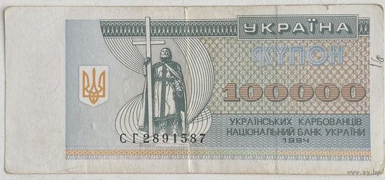Украина 100000 карбованцев 1994 г.