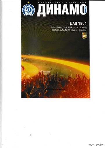 Динамо(Минск) - ДАЦ 1904