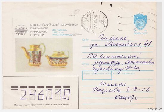 ХМК СССР, прошедший почту. 1990
