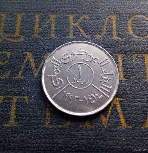 1 риал 1993 Йемен #01
