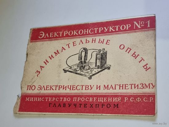 ЭЛЕКТРОКОНСТРУКТОР #1.