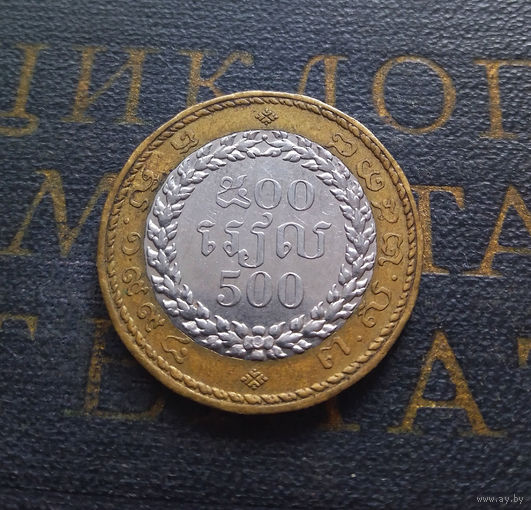 500 риелей 1994 Камбоджа #01