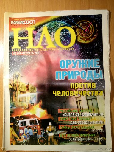 Газеты ''НЛО''