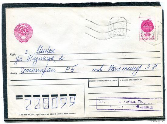 Беларусь. МК. Конверт п.п. Провизорий. Гашение Витебск 1992