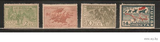 СССР-1930, (Заг.251-254),   *   , 10-лет 1-й Конной Армии(2)