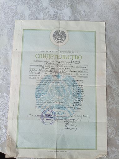 Пасведчанне-Свидетельство 1960г\4