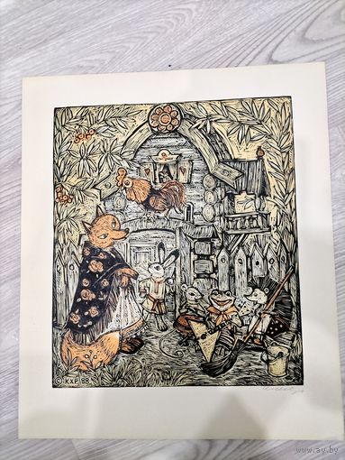 Линогравюра "Теремок" КХР 88,  Комаров А. А.