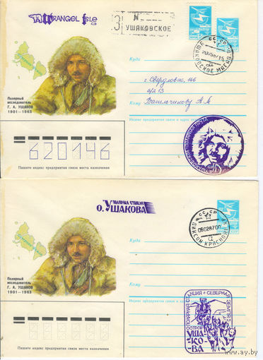 Полярная почта СССР ХМК 1987,1991 Станции Усть-Оленек о.Ушакова о.Врангеля Спецгашение 4шт