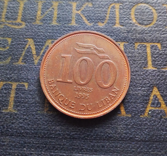 100 ливров 1995 Ливан #01