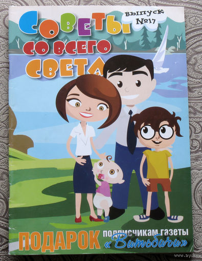 Советы со всего света номер 17 2012