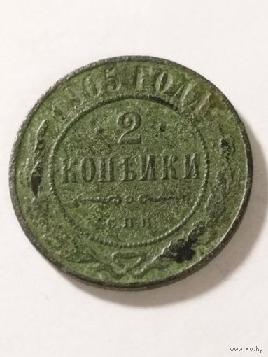 Россия 2 копейки 1905
