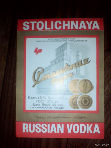 Этикетка от спиртного