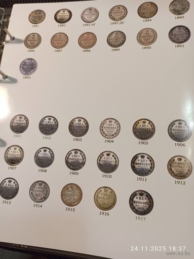 Лист информационный для серебряных монет 20 копеек 1881 - 1917 г.