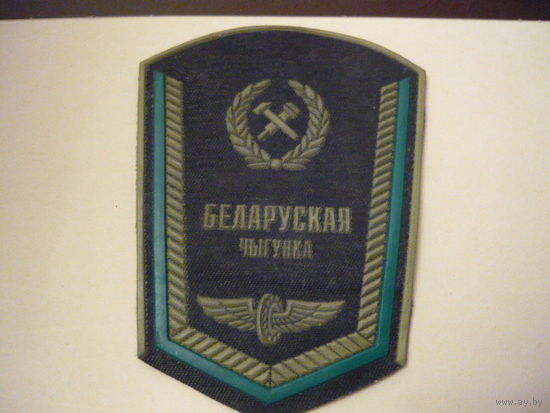 Нашивка БЖД