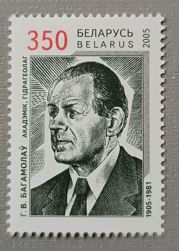 Беларусь, 2005. Г.В.Богомолов, академик, гидрогеолог