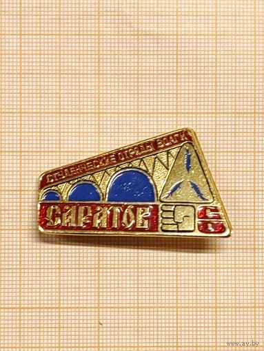 ССО Саратов Строительные отряды Волги.