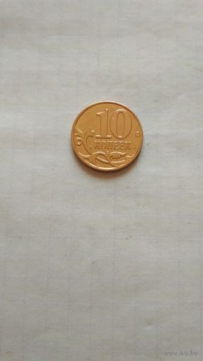 10 копеек 2014 г.(м). Р.Ф.