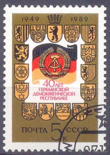 СССР 1989 40 лет ГДР гербы