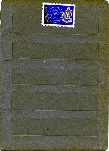 СССР, 1971,  25-летие Международного** союза студентов, чистая