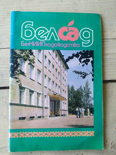 Белсад\043