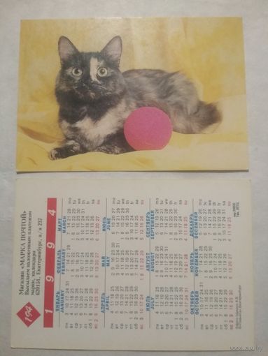 Карманный календарик. Котик.1994 год