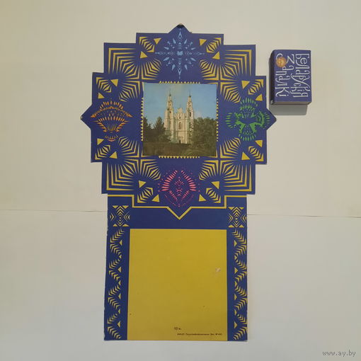 Подложка под отрывной настенный календарь. Минск 1990г.