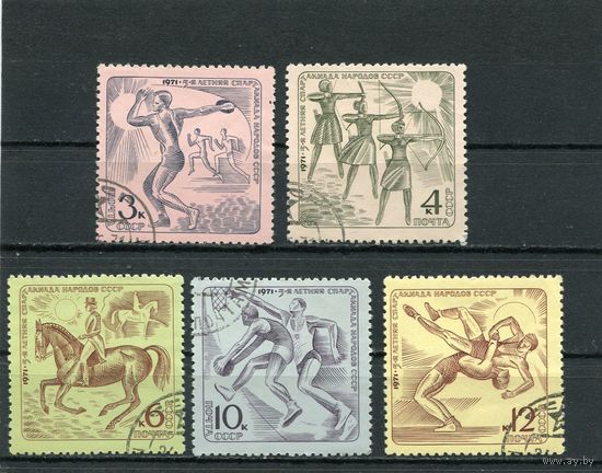СССР 1971.. Спартакиада народов СССР