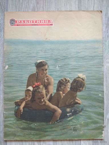 Работница. 7-1958