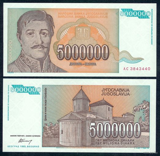 Югославия 5 000 000 динар 1993 год. UNC