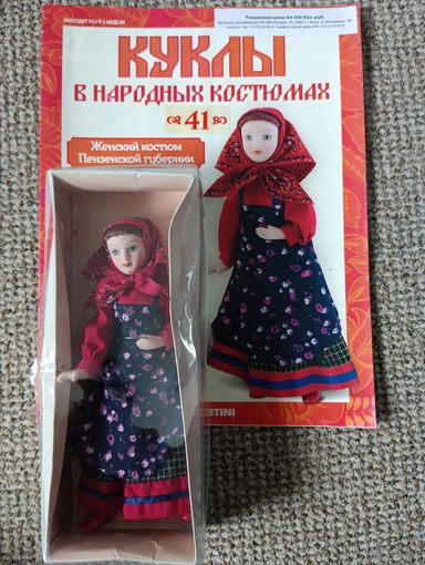 Кукла фарфоровая в национальном костюме