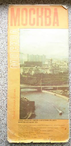 Туристская схема. Москва 1979 плюс Киев 1989 За ОБЕ