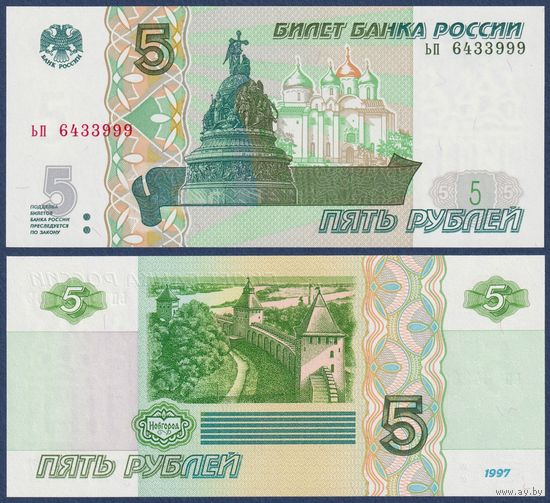 Россия, 5 рублей 1997 (2022) г., P-267 (серия ьп), UNC